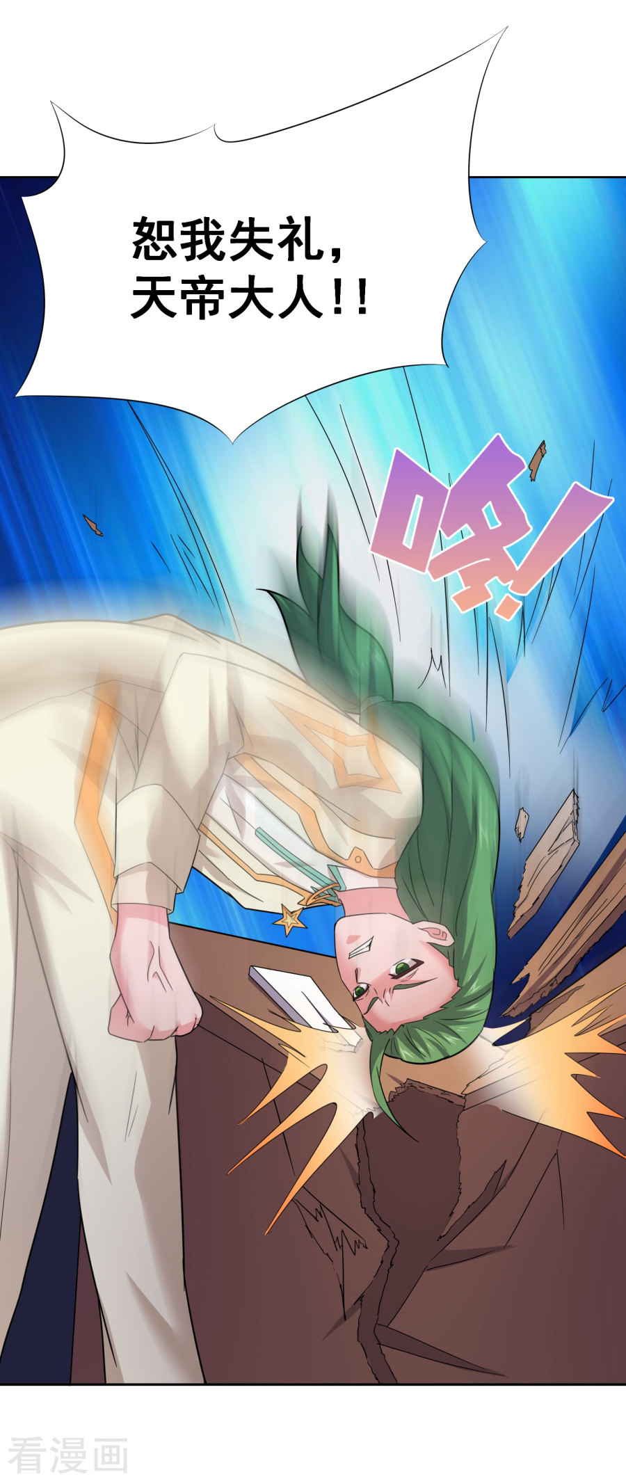 第30话天帝的目的-最强衰神-仙娱文化（第10张）